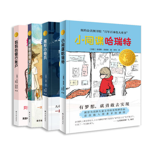 小译林国际大奖童书（4册） 商品图0