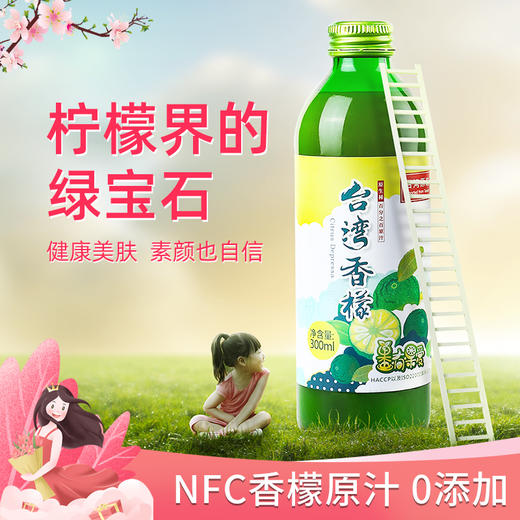 果有果爱柠檬汁进口台湾香檬原汁非浓缩青柠汁无糖果汁无添加原浆 商品图0