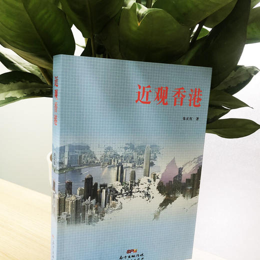 近观香港 朱正红 著 历史 商品图2