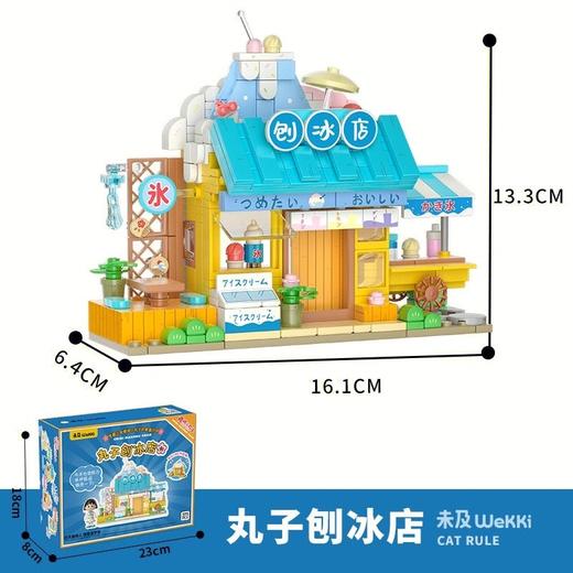 未及丸子刨冰店516404 商品图0