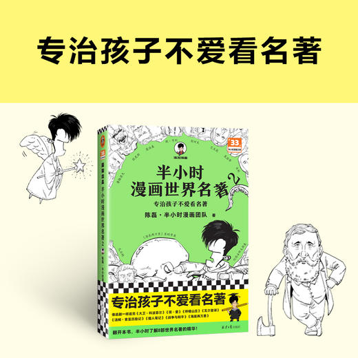 半小时漫画世界名著2【混知出品】 商品图1