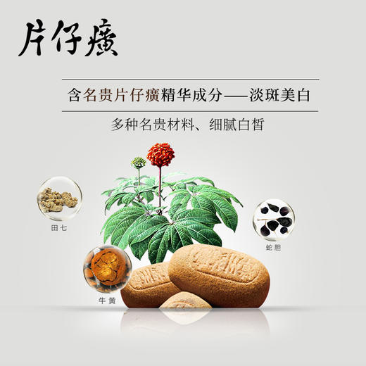 片仔癀珍珠臻白精华液 商品图3