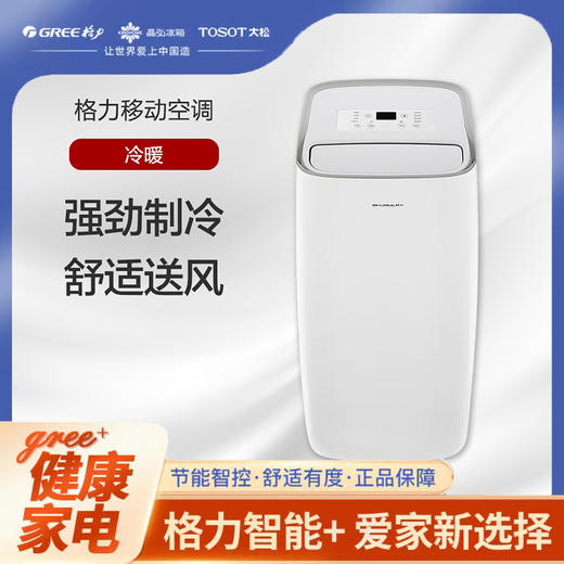 格力巡风星移动空调冷暖 KYR-35/NANA1A （亮白  ） 商品图0