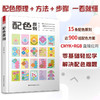 配色原则 梁景红 著 艺术 商品缩略图2