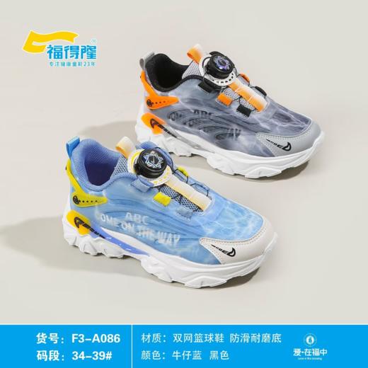 福得隆2023春款双网男童扭扭扣086        34-39码 商品图0