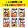 《漫画讲透国学智慧》（全六册），从论语到阳明心学，一套书讲透儒家思想精华。 商品缩略图1