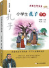 小学生孔子学本   4年级书目|正版现货速发|名师推荐|小学生课外阅读四年级 商品缩略图0