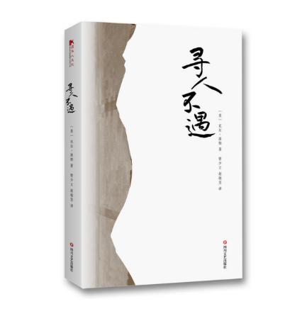 寻人不遇 商品图0