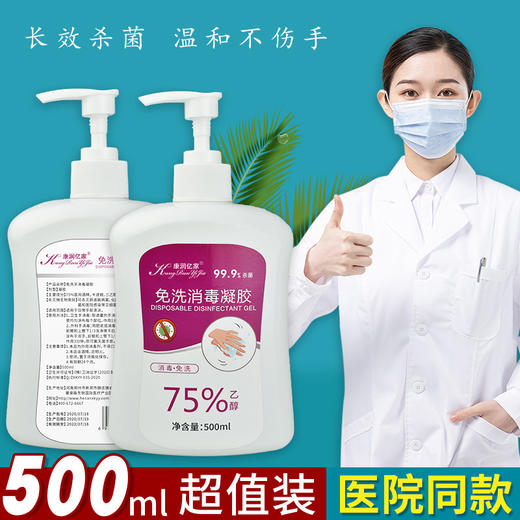 免洗凝胶洗手液 商品图0