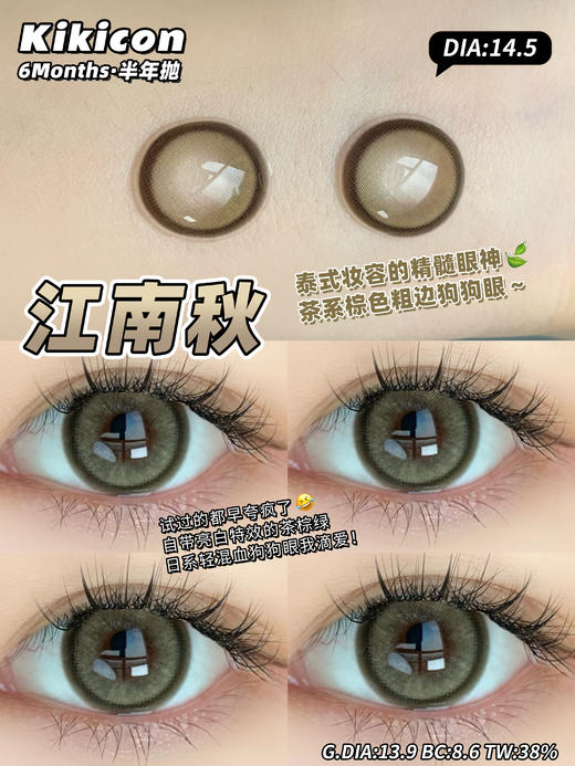 kikicon 半年抛 江南秋 直径14.5mm 着色13.9mm 商品图12