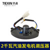 【货号00413】2千瓦2KW汽油发电机调压器稳压器调压阀4+2线月牙形汽油机配件 商品缩略图4