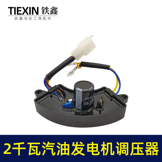 【货号00413】2千瓦2KW汽油发电机调压器稳压器调压阀4+2线月牙形汽油机配件 商品图4