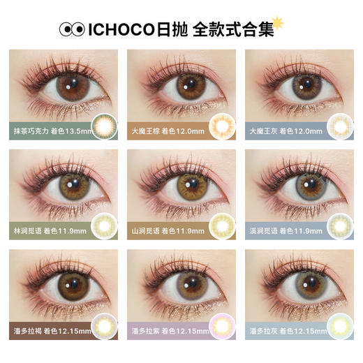 DARRENS星海日抛 | 韩国ICHOCO旗下品牌星海冰蓝/青绿1盒10片 商品图2