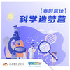 【河南自博-研学】科学造梦营 商品缩略图0