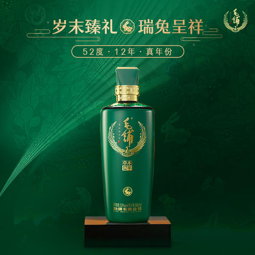 500ml 52度毛铺草本年份酒12年 兔年生肖礼盒双支装 商品图1