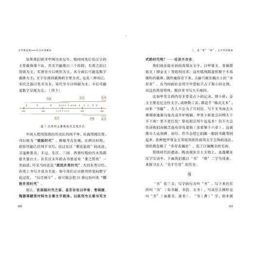 汉字再发现 从旧识到新说 商品图2