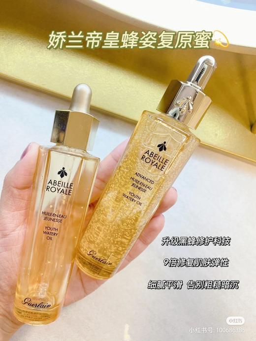 娇兰 帝皇蜂姿黄金修护复原蜜 弹润紧致面部精华~ 30ml/50ml/100ml GUERLAIN /guerlain 商品图7