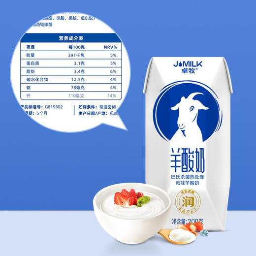 卓牧（JOMILK） 常温风味羊酸奶生羊乳自然发酵儿童学生早餐风味酸羊奶 200g/盒 10盒装 商品图4