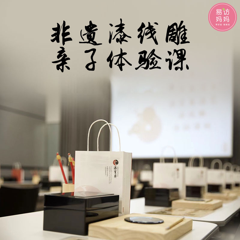 非遗漆线雕手作活动