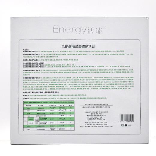特价活能醒肤焕颜修护项目套盒正品 商品图1