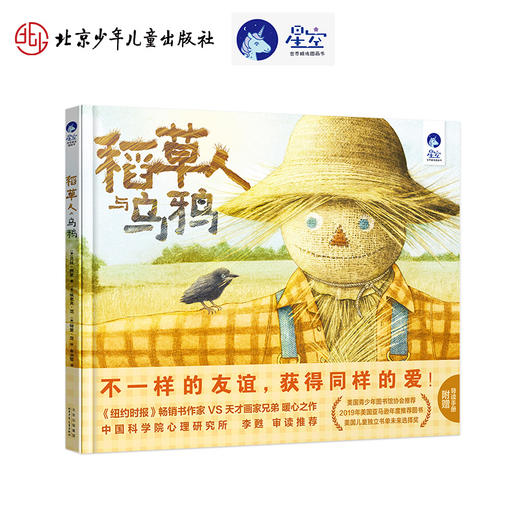 稻草人与乌鸦    二年级共读书|正版现货速发|名师推荐|小学生课外阅读2年级 商品图0