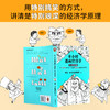 半小时漫画经济学系列【混知出品】 商品缩略图2