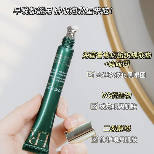 HR/赫莲娜小绿瓶眼霜15ml 悦活新生眼部精华乳 修护淡化细纹 商品图5
