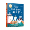 剧院老鼠的船长梦    6年级书目正版现货速发|名师推荐|小学生课外阅读六年级 商品缩略图2