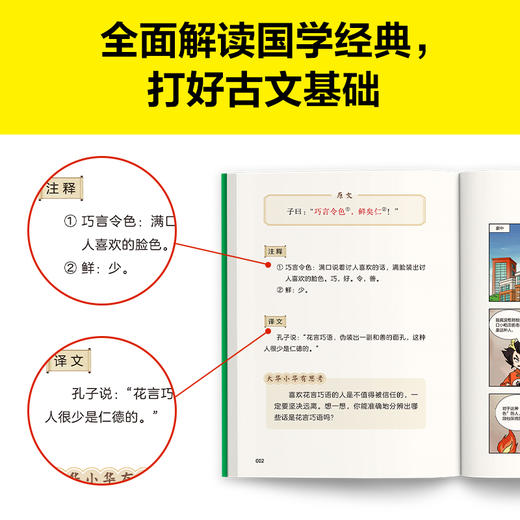 《漫画讲透国学智慧》（全六册），从论语到阳明心学，一套书讲透儒家思想精华。 商品图4