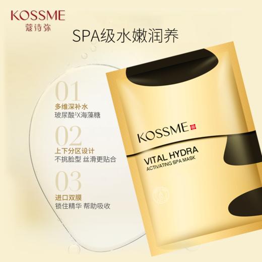 蔻诗弥KOSSME 水润奢养肌活面膜5片 商品图3