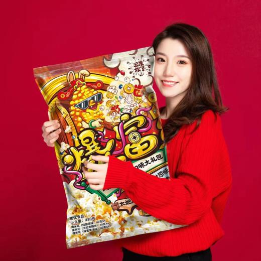 年货节 | 新春“爆富”大礼包 玉米炸了手炒爆米花480g[福利品] 商品图0