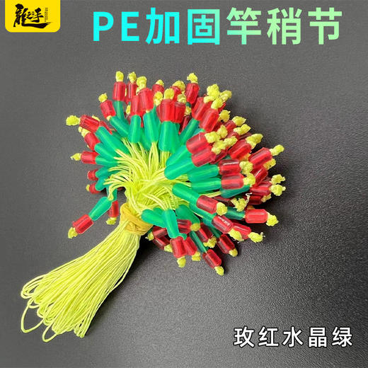 加固杆稍节8编PE头凹槽豆枚红顶豆鱼竿配节加固竿稍线 yg06aj 商品图6