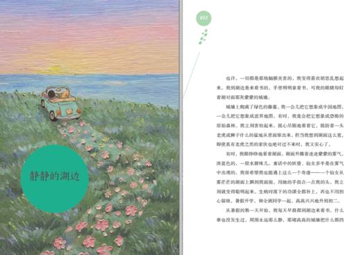 浅的绿，深的绿   5年级书目|正版现货速发|名师推荐|小学生课外阅读五年级 商品图2