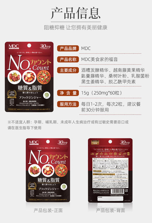 【会员】MDC红色抗糖丸30回60粒（赏味期：2027年11月） 控碳水糖分吸收 商品图1