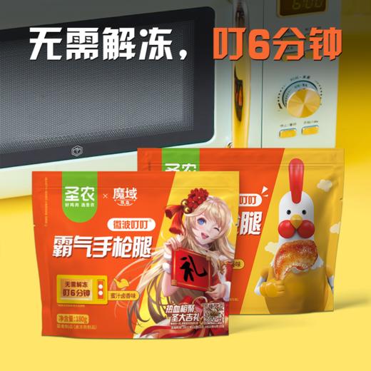 圣农霸气手枪腿蜜汁卤香味180g*8包 商品图1