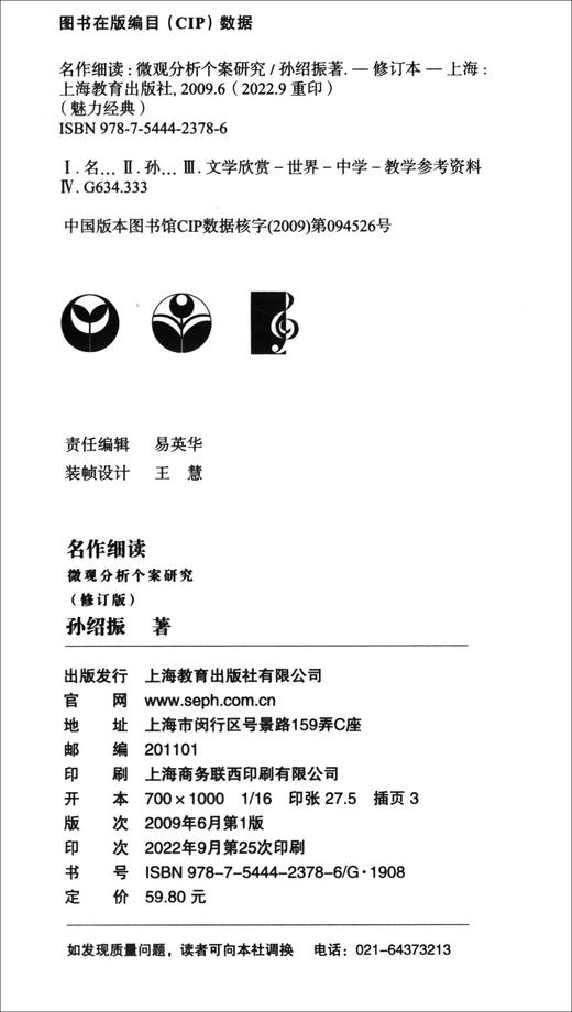 名作细读:微观分析个案研究(修订版) 商品图1