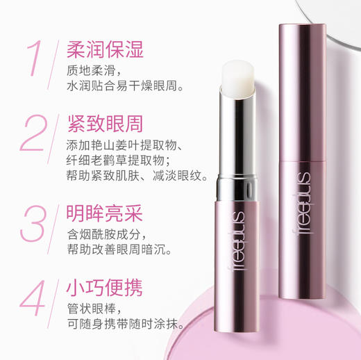 【清仓好价】芙丽芳丝滋肤紧致眼棒2.6g （效期至23.4） 商品图1