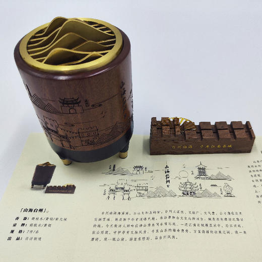 羽诗制造出品 山海台州 蓝牙音箱香器名片架 城市礼盒 商品图1
