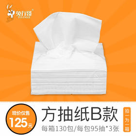 方抽B抽纸（10*10厘米）