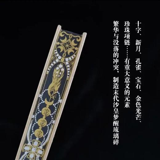 书口刷边本：《末代沙皇：尼古拉二世的最后503天》，精装，英 罗伯特.瑟维斯著，方尖碑出品，译林出版社2021年版，定价108，售价108元。 商品图10