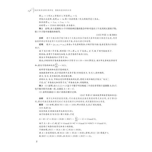高中数学竞赛专题研究 整数的进位制及应用/赵洋/浙江大学出版社 商品图2