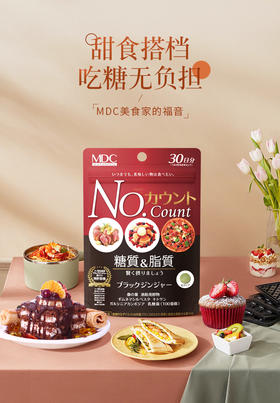 【会员积分兑换】MDC红色抗糖丸30回60粒（赏味期：2027年3月） 控碳水糖分吸收