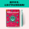【3-6岁】《病毒怎么溜进身体里》 商品缩略图8