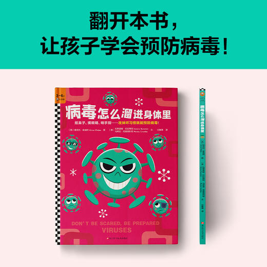 【3-6岁】《病毒怎么溜进身体里》 商品图8