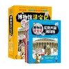 7-14岁 博物馆寻宝记 套装4册 伦敦大英 开罗埃及 巴黎卢浮宫 华盛顿国家艺术馆 奈目工作室 著 童书 商品缩略图0