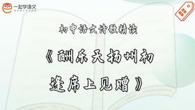 《酬乐天扬州初逢席上见赠》精读