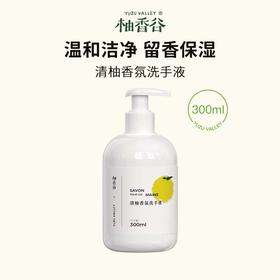 柚香谷 清柚香氛洗手液（300ml）