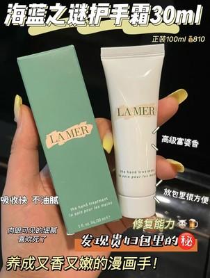 【直播间抽奖赠品】美国  LAMER海蓝之谜 滋润修护 护手霜30ml 商品图2