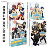 【套装4册】偶像梦幻祭（歌震云霄、革命者的凯歌、皇帝归来、青春狂想曲） 商品缩略图0