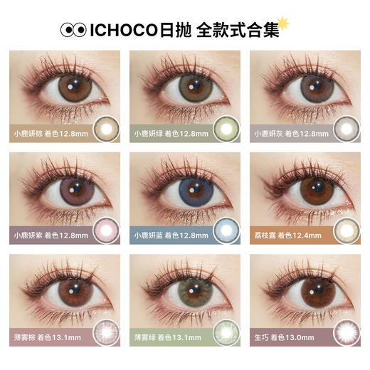 DARRENS星海日抛 | 韩国ICHOCO旗下品牌星海冰蓝/青绿1盒10片 商品图1